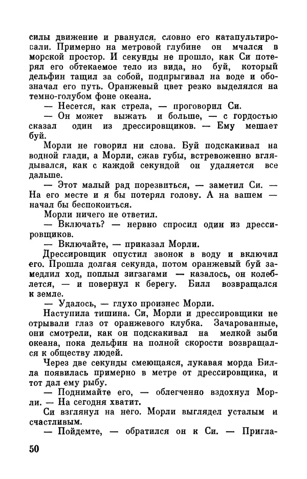 Робер Мерль - Разумное животное - Страница № 52