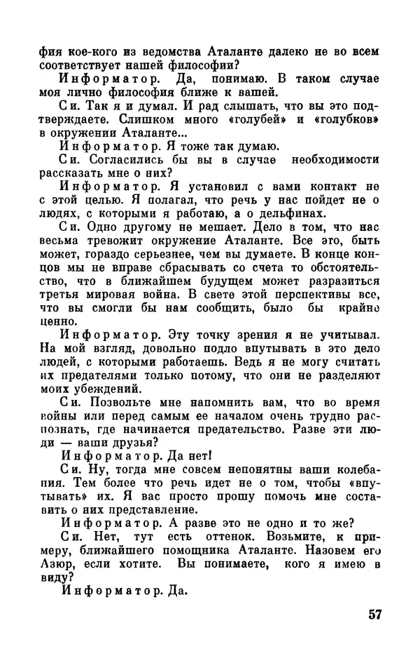 Робер Мерль - Разумное животное - Страница № 59