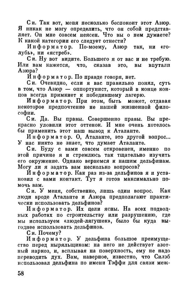 Робер Мерль - Разумное животное - Страница № 60