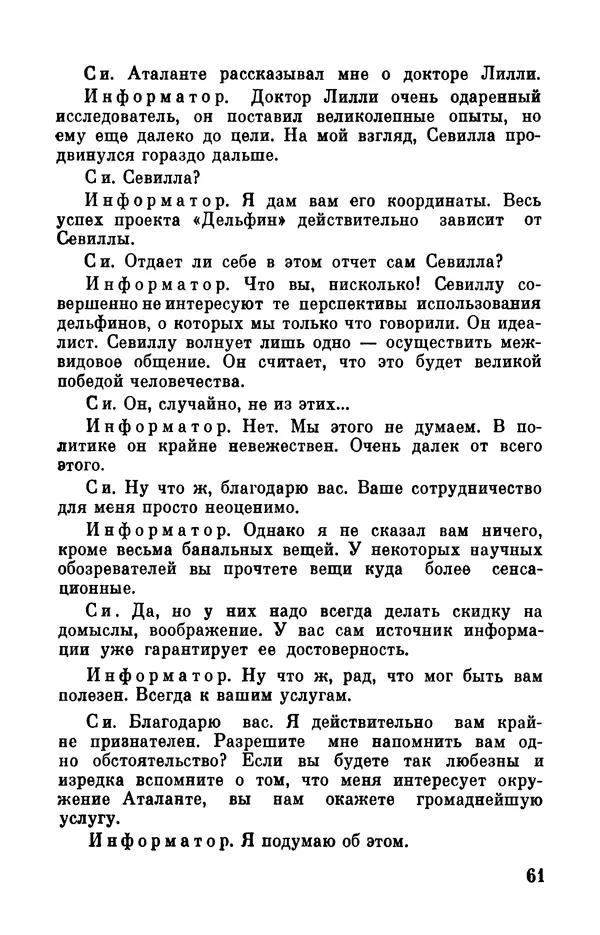 Робер Мерль - Разумное животное - Страница № 63