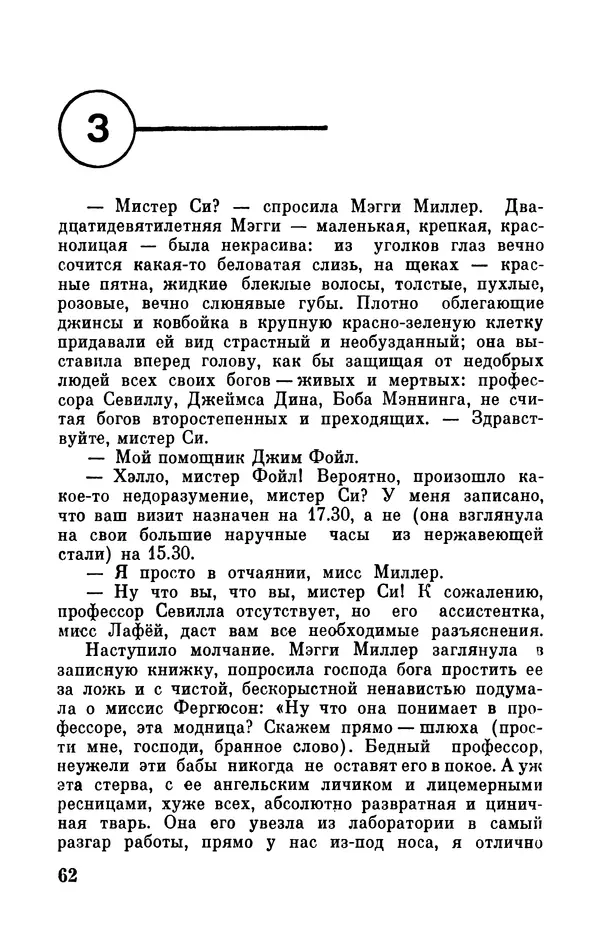 Робер Мерль - Разумное животное - Страница № 64