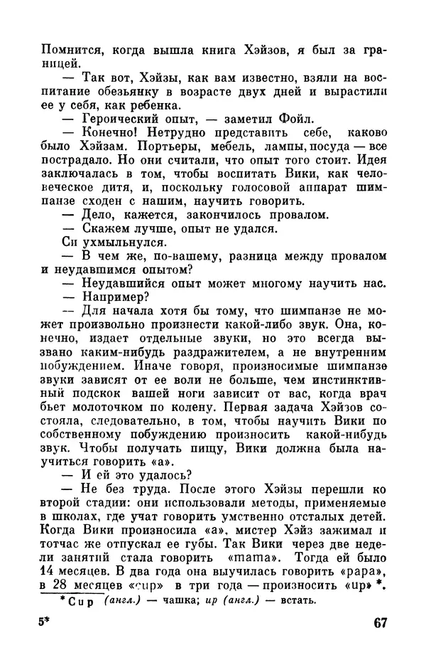 Робер Мерль - Разумное животное - Страница № 69