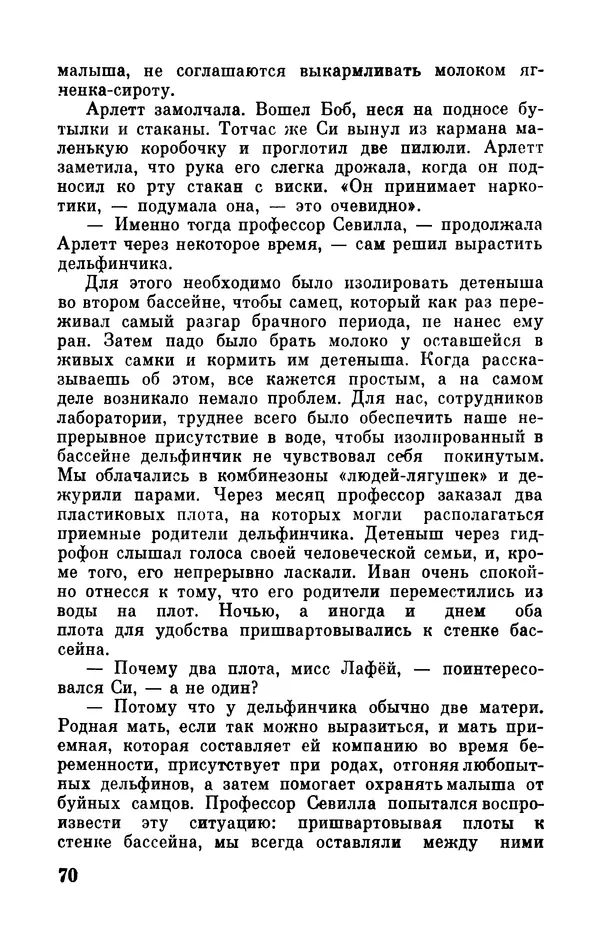 Робер Мерль - Разумное животное - Страница № 72