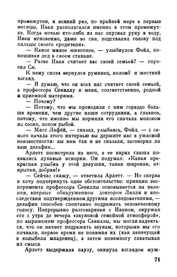 Робер Мерль - Разумное животное - Страница № 73