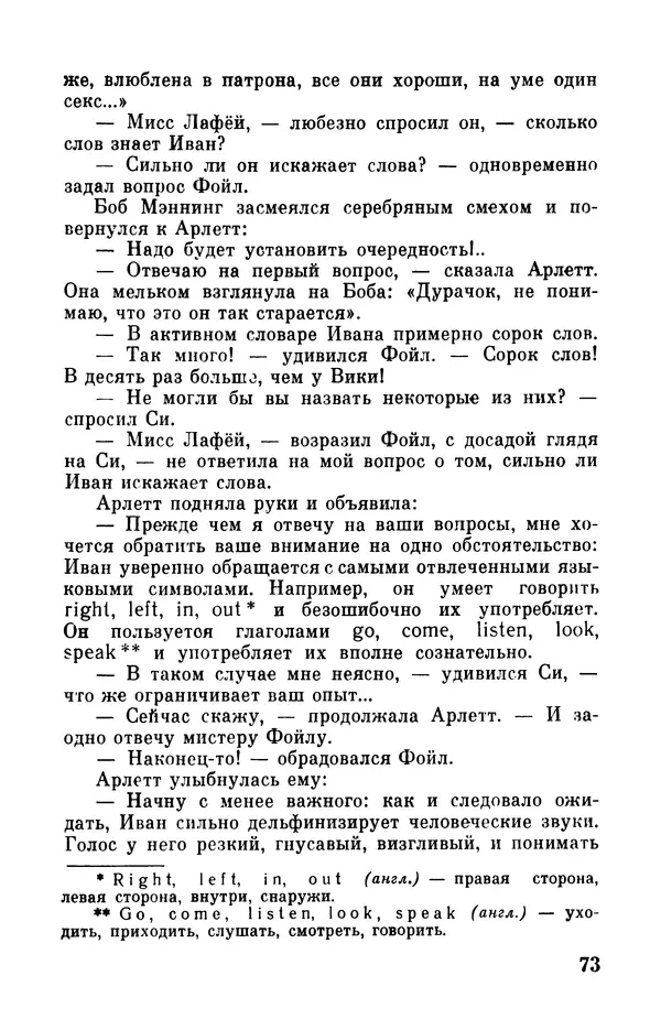 Робер Мерль - Разумное животное - Страница № 75