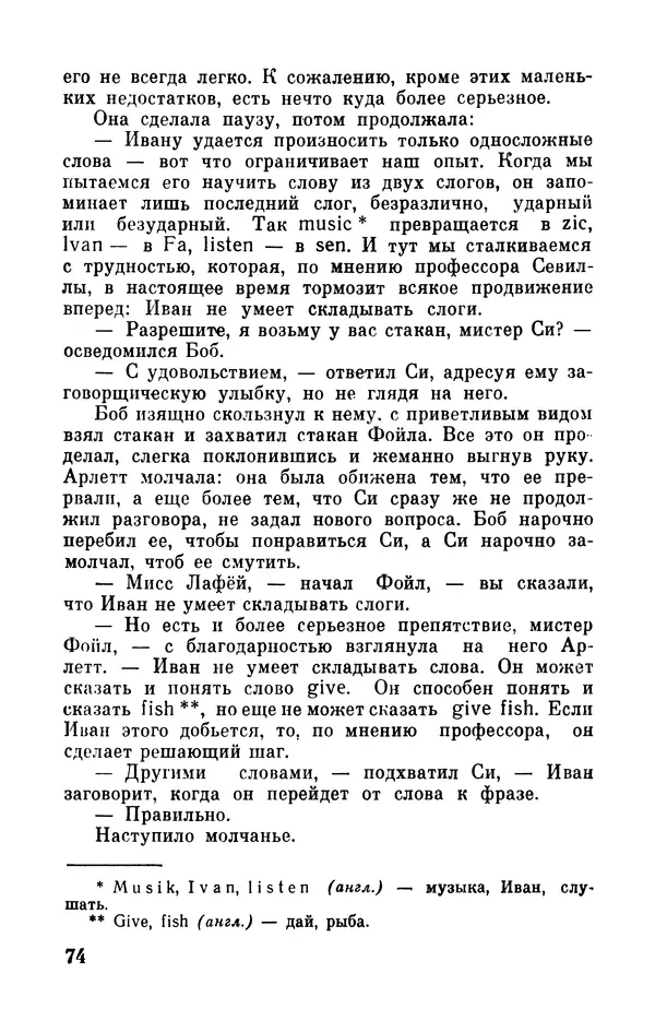 Робер Мерль - Разумное животное - Страница № 76