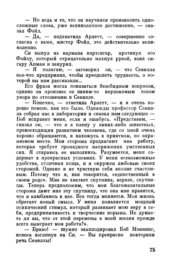 Робер Мерль - Разумное животное - Страница № 77