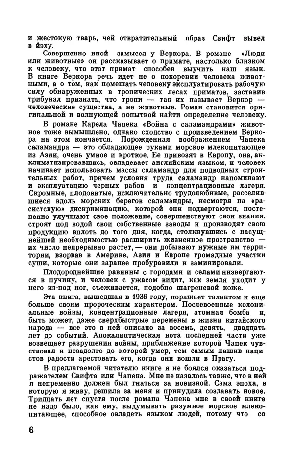 Робер Мерль - Разумное животное - Страница № 8