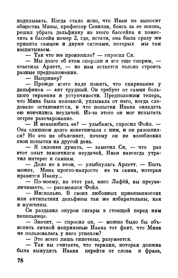 Робер Мерль - Разумное животное - Страница № 80