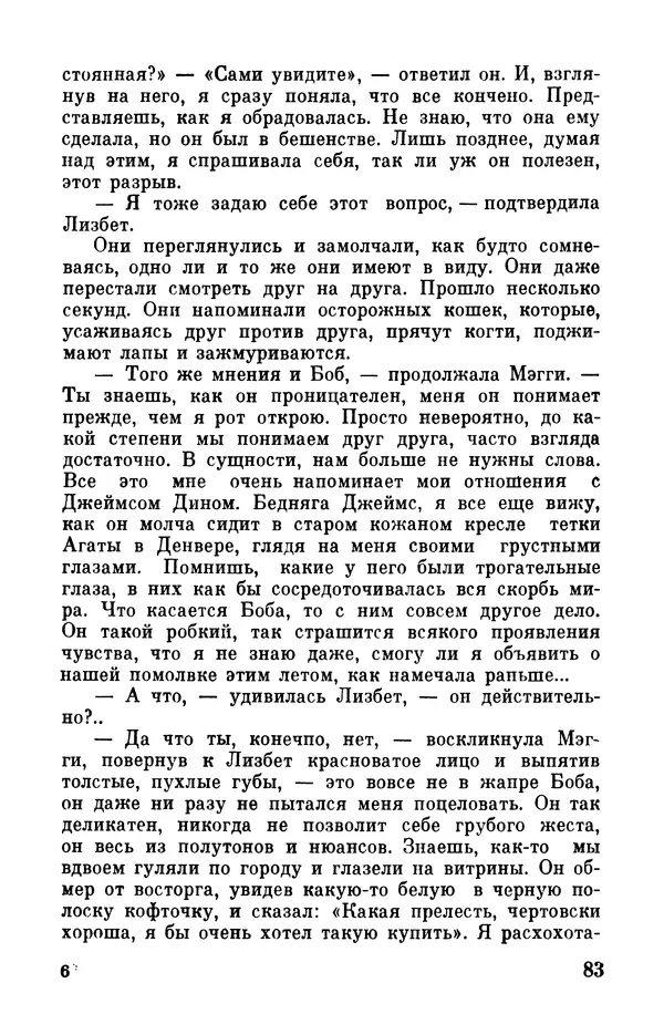Робер Мерль - Разумное животное - Страница № 85