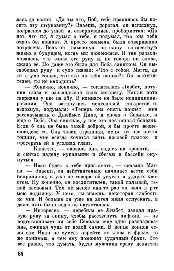 Робер Мерль - Разумное животное - Страница № 86