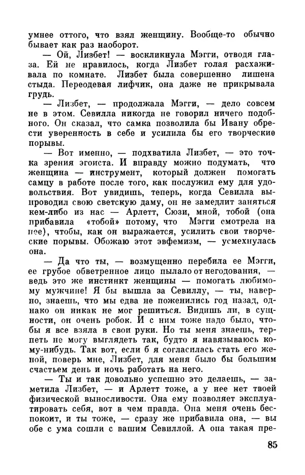 Робер Мерль - Разумное животное - Страница № 87