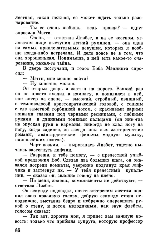 Робер Мерль - Разумное животное - Страница № 88