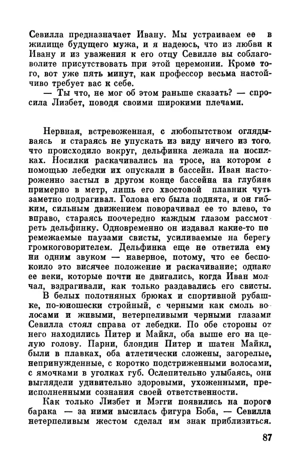 Робер Мерль - Разумное животное - Страница № 89