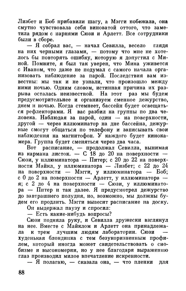 Робер Мерль - Разумное животное - Страница № 90