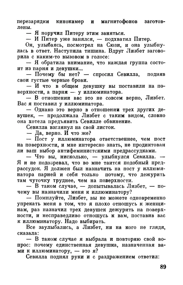 Робер Мерль - Разумное животное - Страница № 91