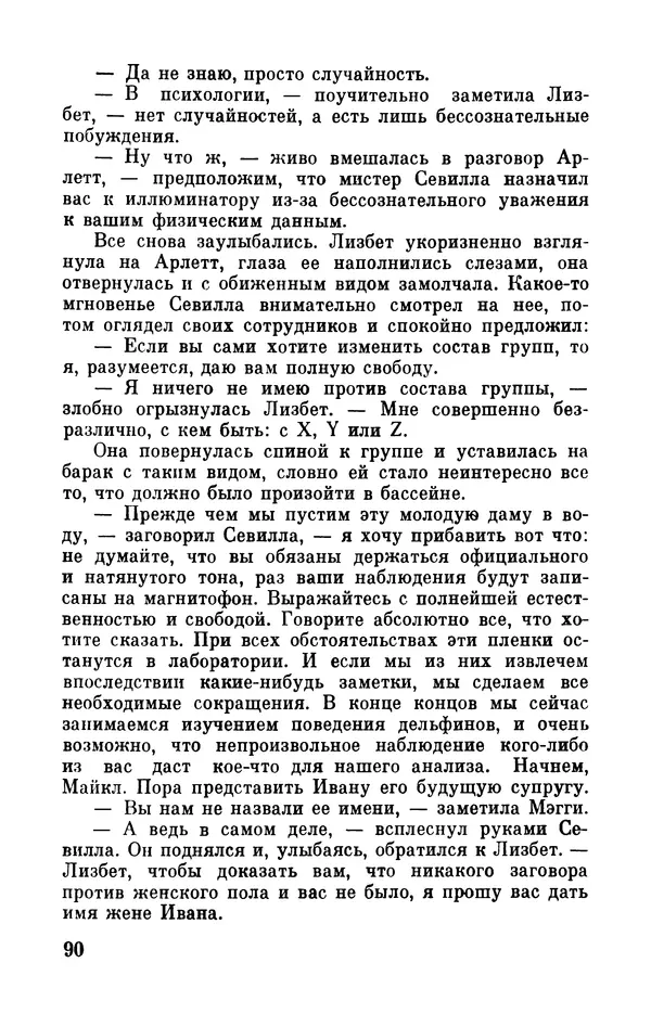 Робер Мерль - Разумное животное - Страница № 92
