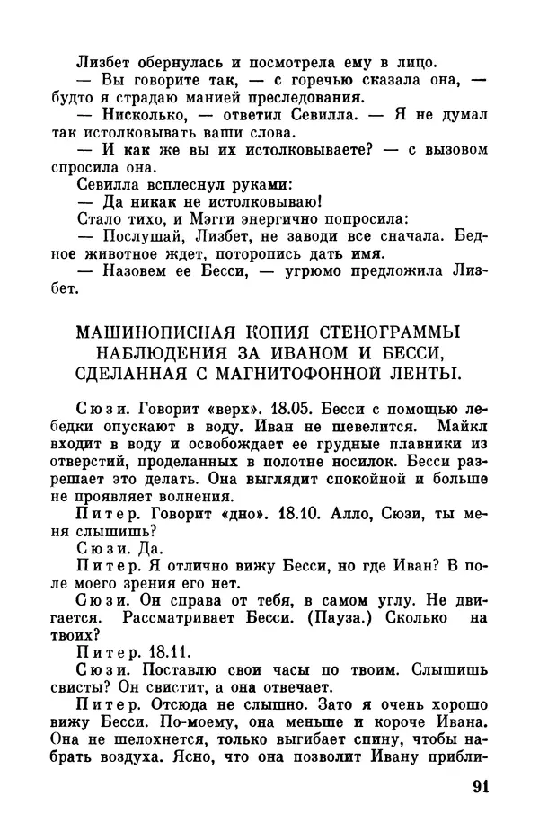 Робер Мерль - Разумное животное - Страница № 93
