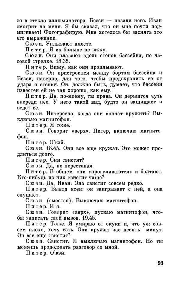 Робер Мерль - Разумное животное - Страница № 95