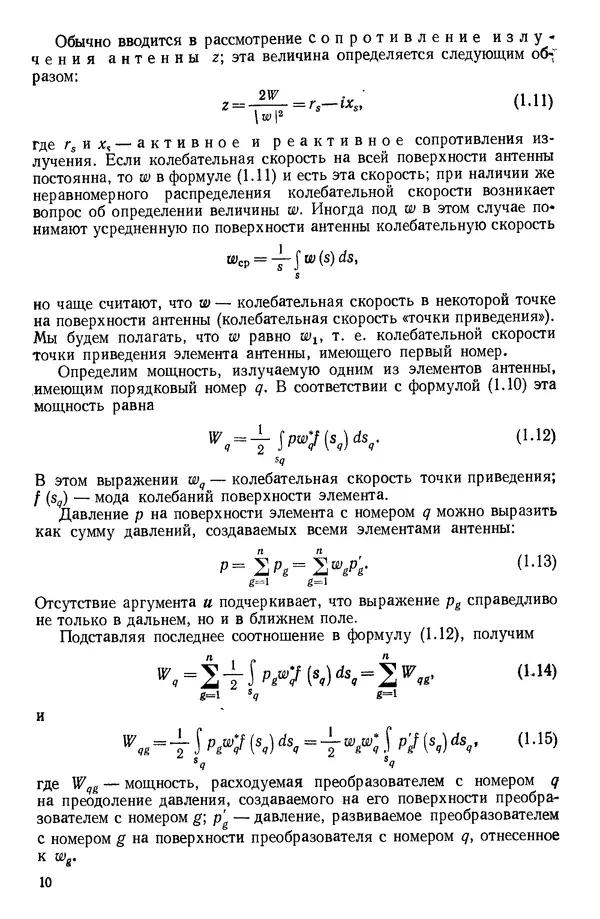 Михаил Смарышев - Направленность гидроакустических антенн - Страница № 10