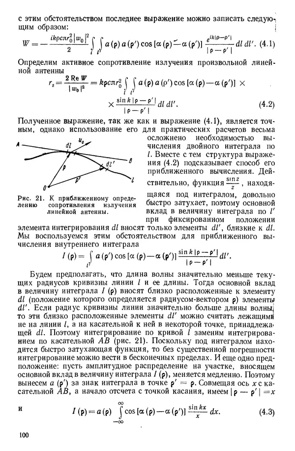 Михаил Смарышев - Направленность гидроакустических антенн - Страница № 100