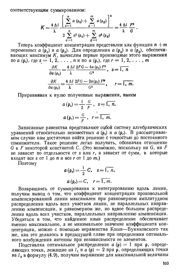 Михаил Смарышев - Направленность гидроакустических антенн - Страница № 103