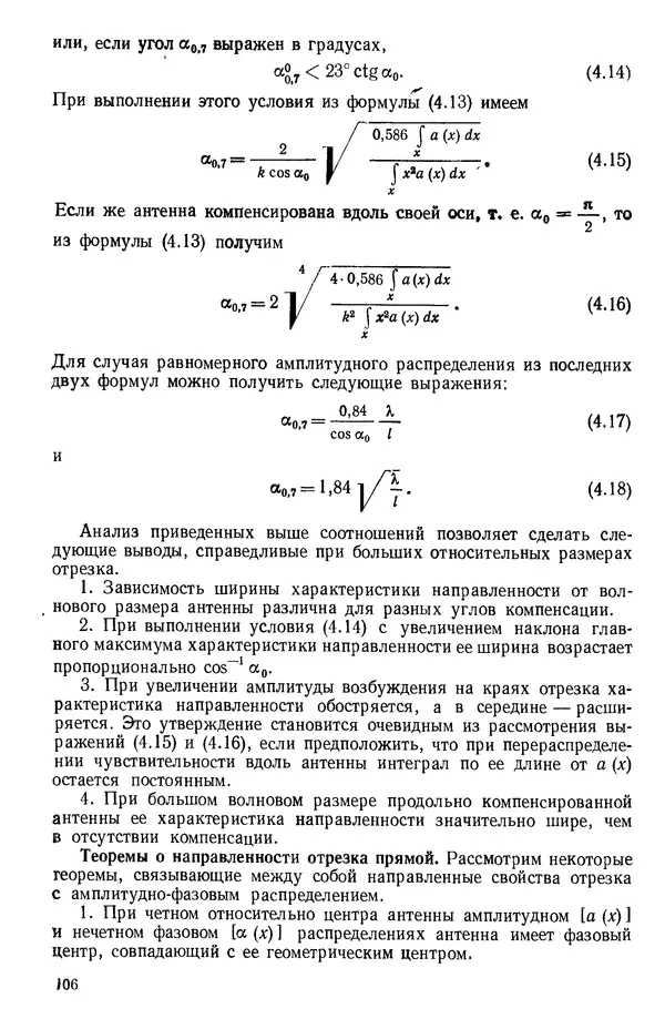 Михаил Смарышев - Направленность гидроакустических антенн - Страница № 106