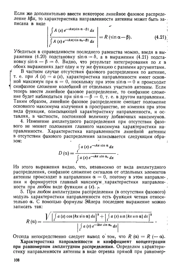 Михаил Смарышев - Направленность гидроакустических антенн - Страница № 108
