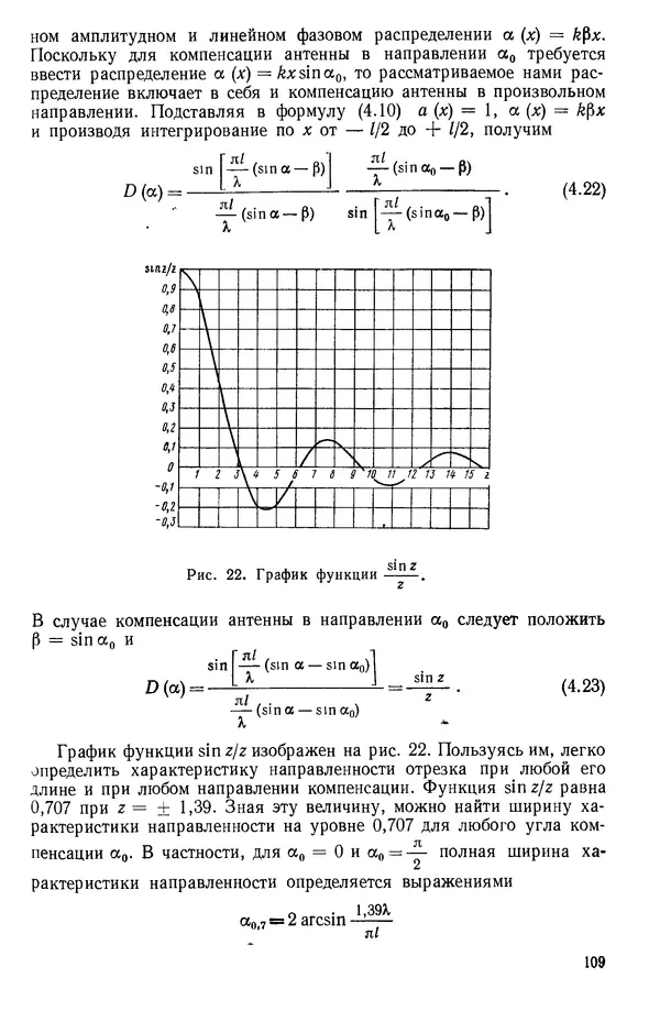 Михаил Смарышев - Направленность гидроакустических антенн - Страница № 109