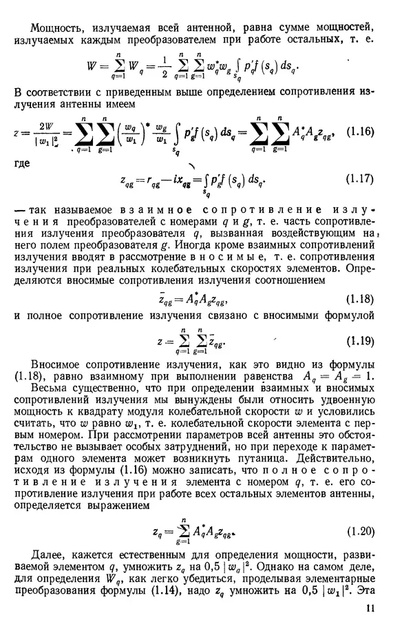 Михаил Смарышев - Направленность гидроакустических антенн - Страница № 11