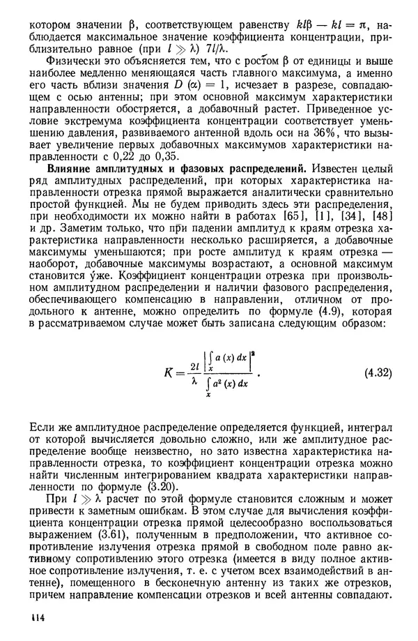 Михаил Смарышев - Направленность гидроакустических антенн - Страница № 114