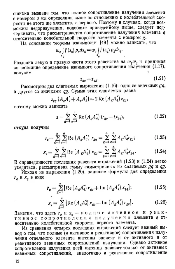 Михаил Смарышев - Направленность гидроакустических антенн - Страница № 12