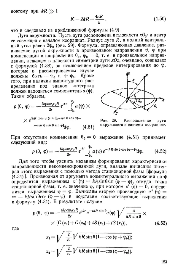 Михаил Смарышев - Направленность гидроакустических антенн - Страница № 123