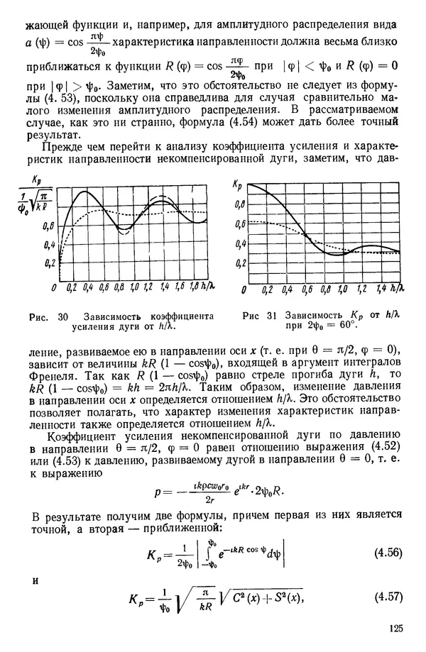 Михаил Смарышев - Направленность гидроакустических антенн - Страница № 125