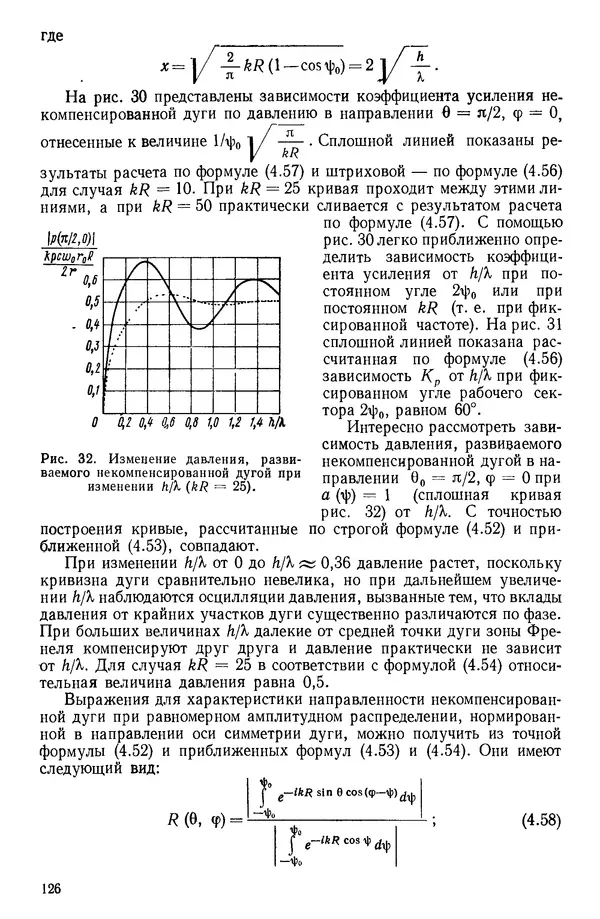 Михаил Смарышев - Направленность гидроакустических антенн - Страница № 126
