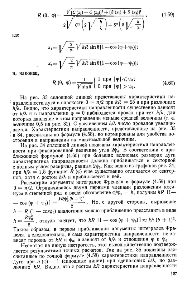 Михаил Смарышев - Направленность гидроакустических антенн - Страница № 127