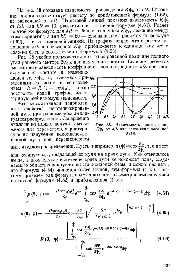 Михаил Смарышев - Направленность гидроакустических антенн - Страница № 131