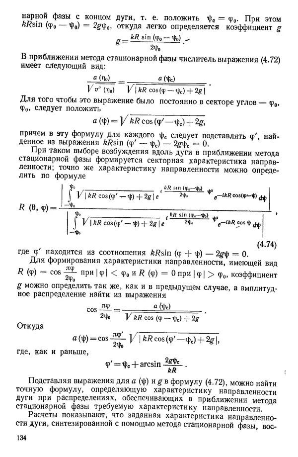 Михаил Смарышев - Направленность гидроакустических антенн - Страница № 134