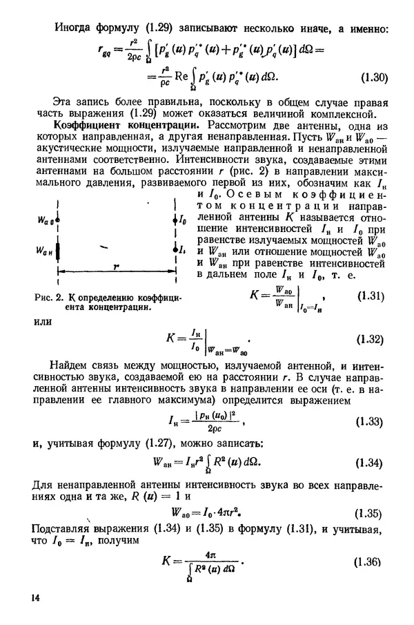 Михаил Смарышев - Направленность гидроакустических антенн - Страница № 14