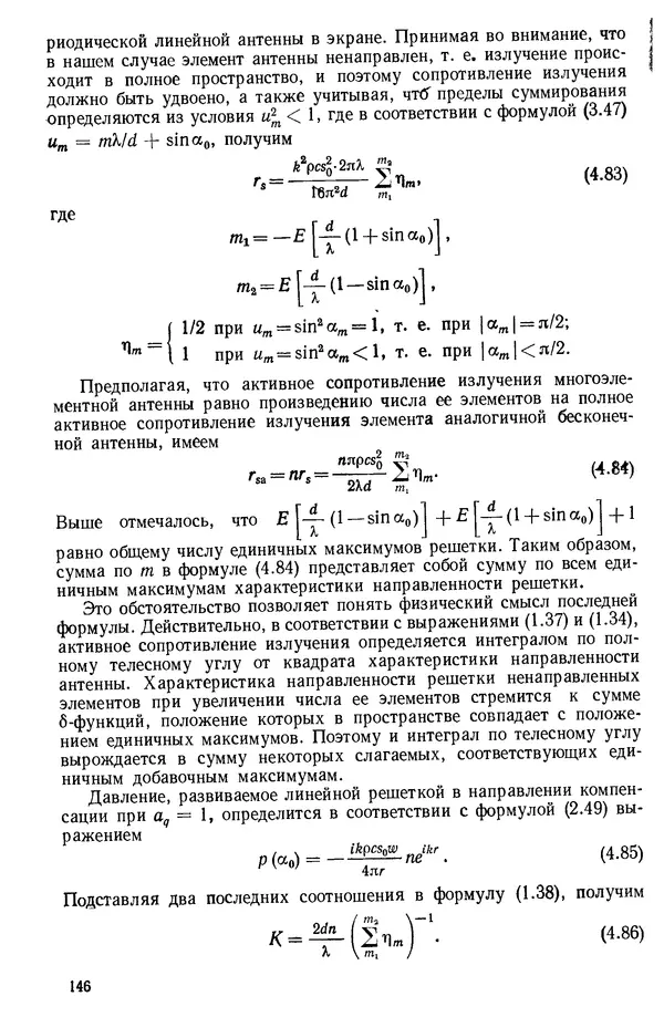 Михаил Смарышев - Направленность гидроакустических антенн - Страница № 146