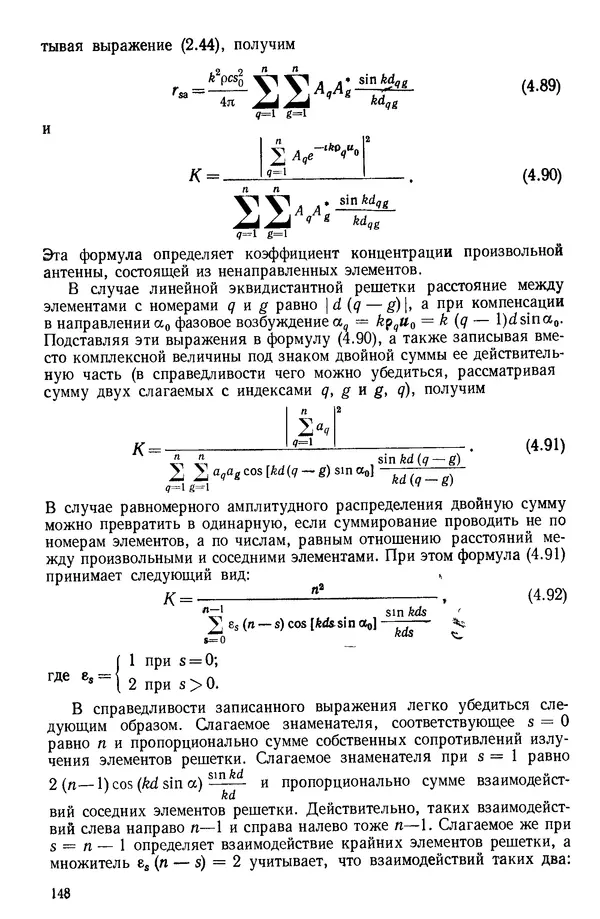 Михаил Смарышев - Направленность гидроакустических антенн - Страница № 148