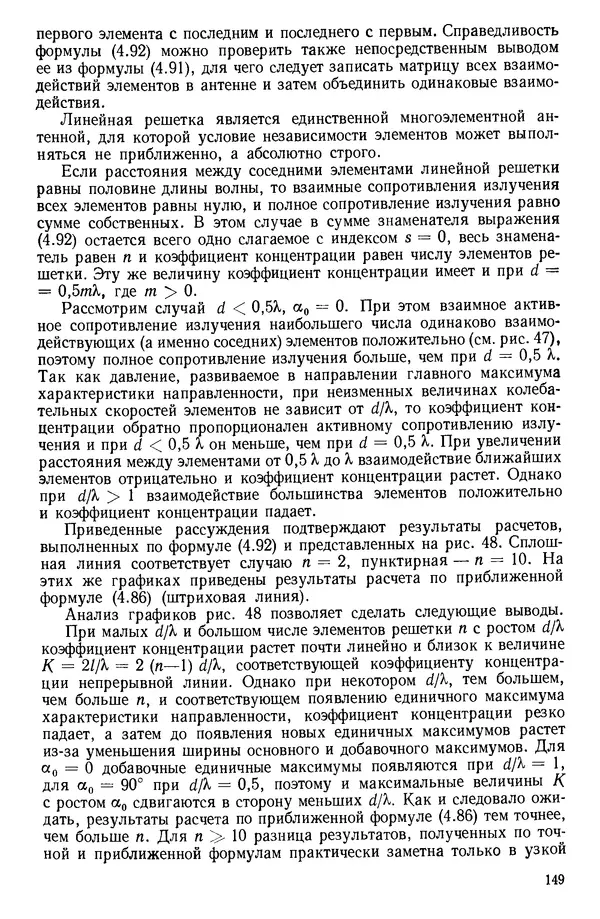 Михаил Смарышев - Направленность гидроакустических антенн - Страница № 149