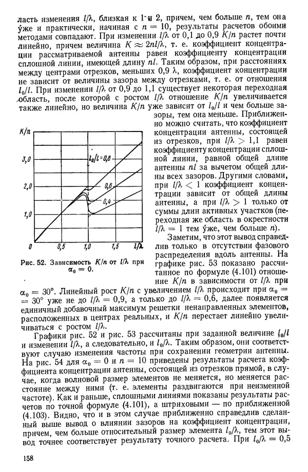 Михаил Смарышев - Направленность гидроакустических антенн - Страница № 158
