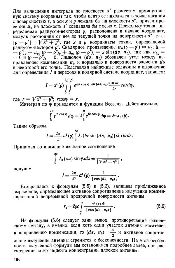 Михаил Смарышев - Направленность гидроакустических антенн - Страница № 164