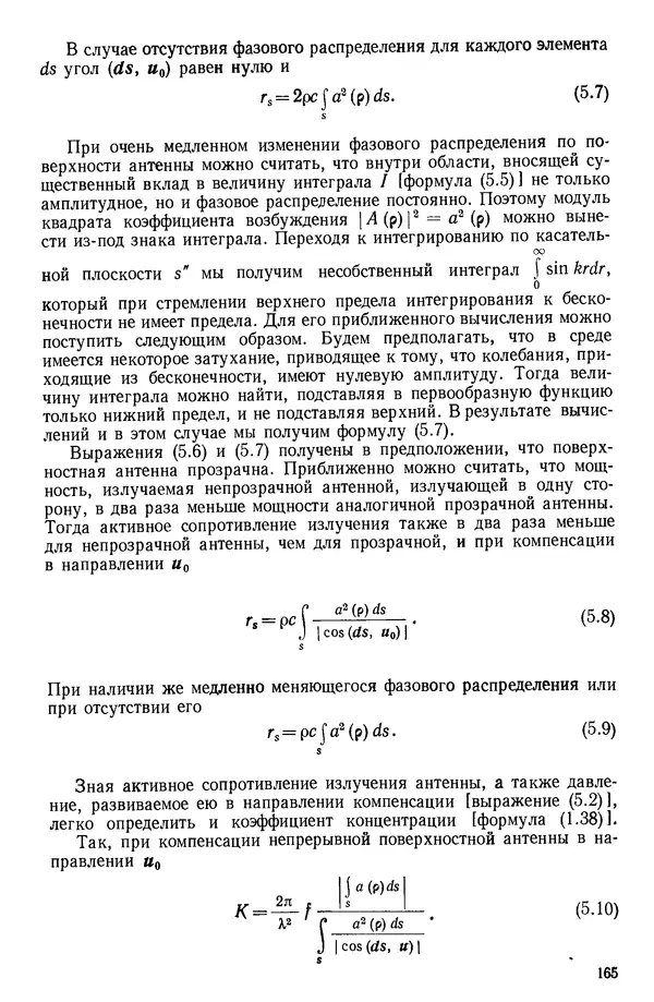 Михаил Смарышев - Направленность гидроакустических антенн - Страница № 165