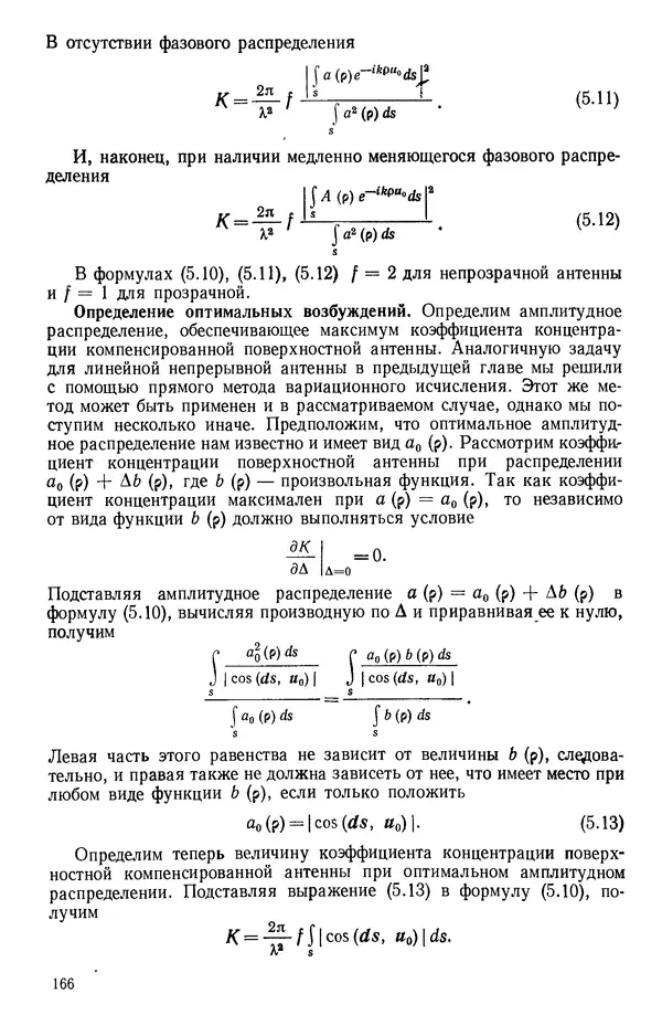 Михаил Смарышев - Направленность гидроакустических антенн - Страница № 166