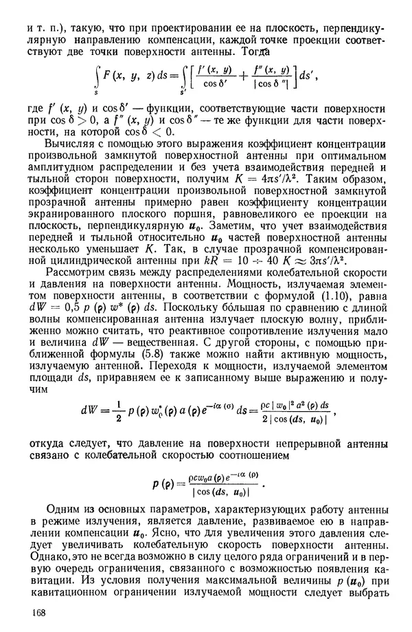 Михаил Смарышев - Направленность гидроакустических антенн - Страница № 168