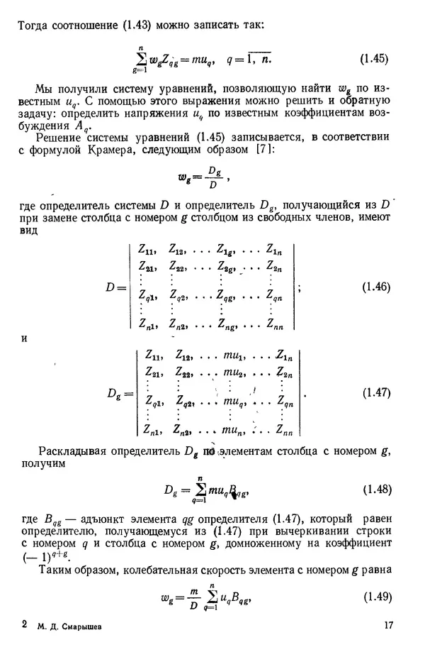 Михаил Смарышев - Направленность гидроакустических антенн - Страница № 17