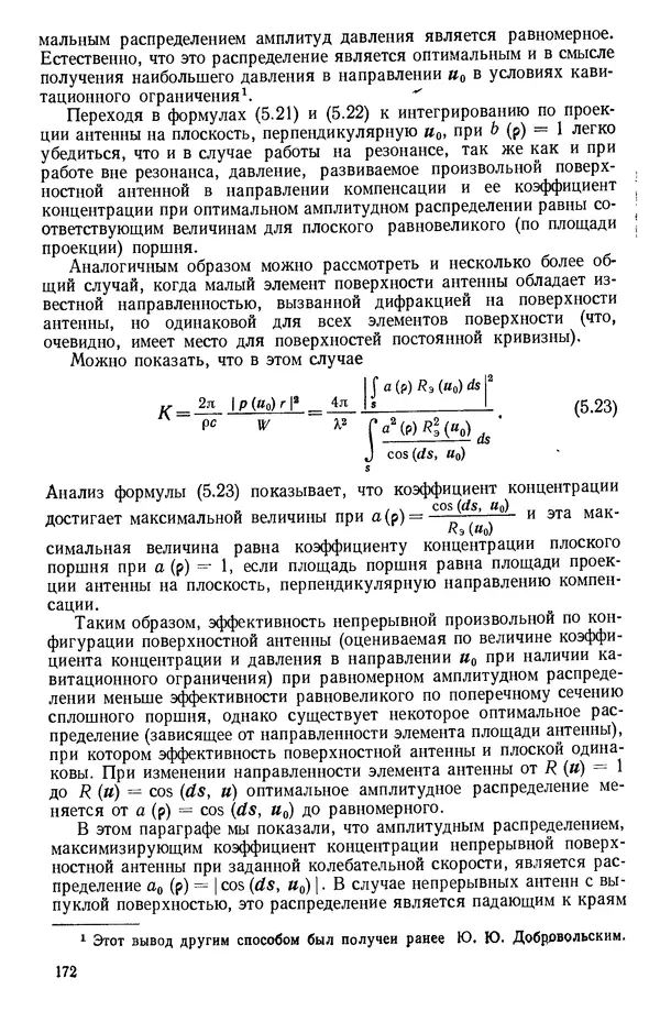 Михаил Смарышев - Направленность гидроакустических антенн - Страница № 172