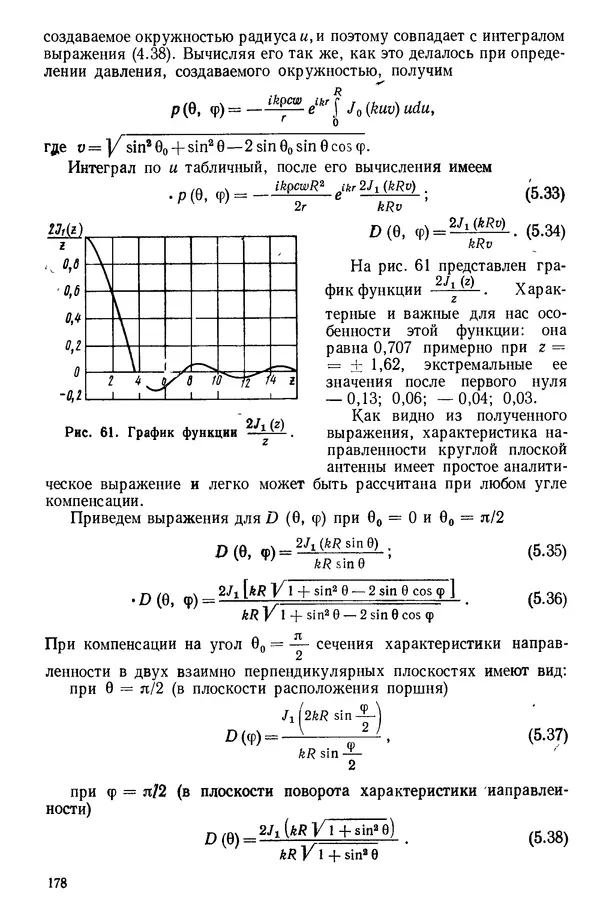 Михаил Смарышев - Направленность гидроакустических антенн - Страница № 178
